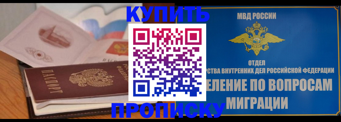 прописка законно в Карачаево-Черкесии